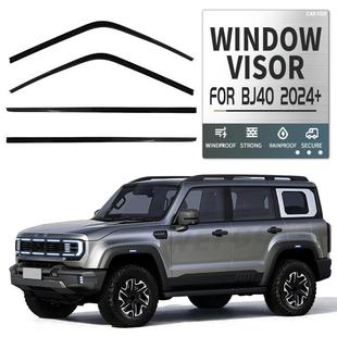 适用于北汽BJ40L北京BJ40北京F40晴雨挡雨遮阳板雨眉Windowvisor
