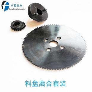 立式 机配件料盘离合三件套齿轮离合轮离合器同步齿轮 包装