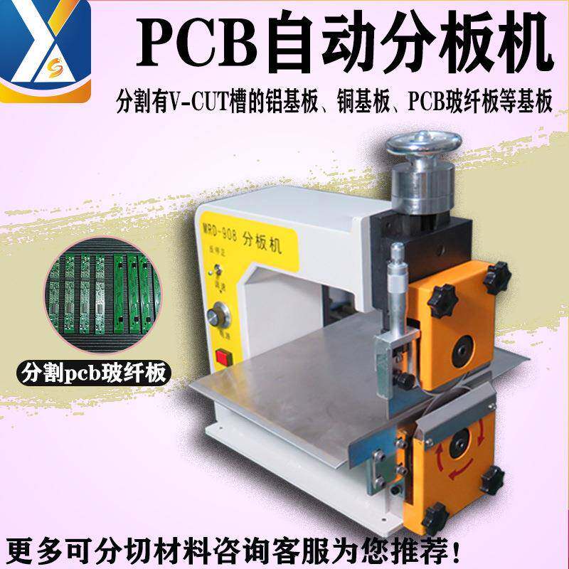 直销分板机全自动PCB铝基板切板机LED灯条分条机小型FR4裁切