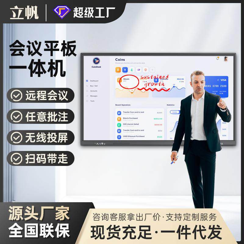 立帆55/65寸多媒体教学一体机幼儿园触控屏电子白板会议平板电视