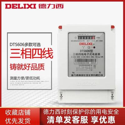 DDS606单相家用出租房电子表DTS606三相四线电子互感式电表