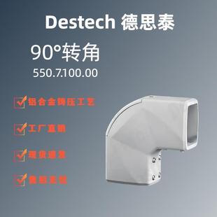德思泰55/75系列悬臂组件铝合金数控控制箱吊臂90°转角