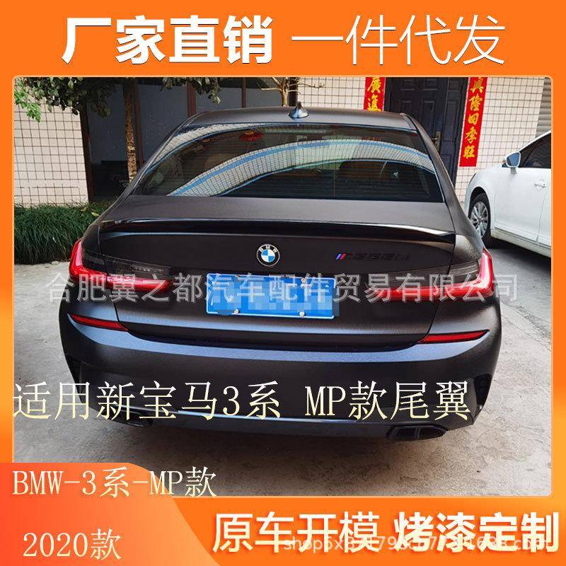 适用宝马新3系尾翼改装20-22款320li325li330lig28g20MP尾翼