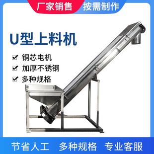 沈阳机械厂不锈钢蛟龙提升机U型螺旋式 输送机颗粒螺杆喂料机
