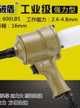 波盾枪式气动拉钉枪风动拉钉器拉铆枪2.4-4.8铆钉枪BD-4807