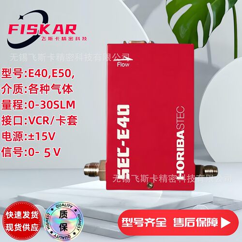 HORIBA流量计 质量流量计 模拟量控制 ±15v电源 30-200sccm现货