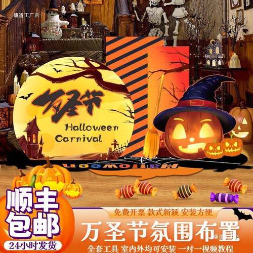 万圣节氛围布置场景装饰网红打卡拍照店铺活动挂布板地堆盒摆件
