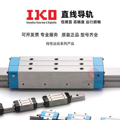 IKO进口直线导轨滑块MX/LRXD25/LRX45/LRXS15/MXDG25/LRXDG45价优
