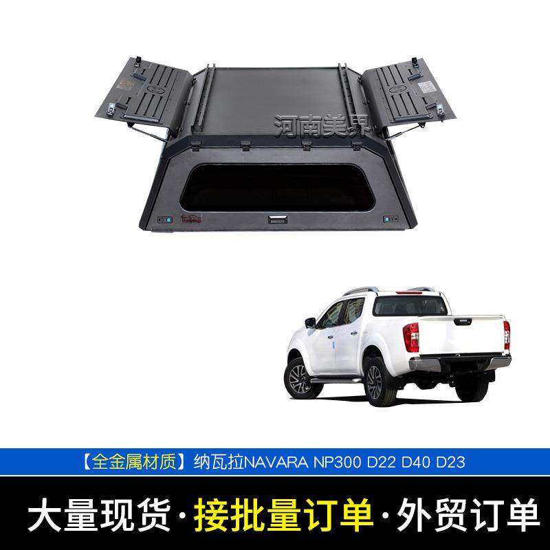 适用纳瓦拉navaraNP300D22D40D23皮卡改装后备箱盖三开门高顶盖