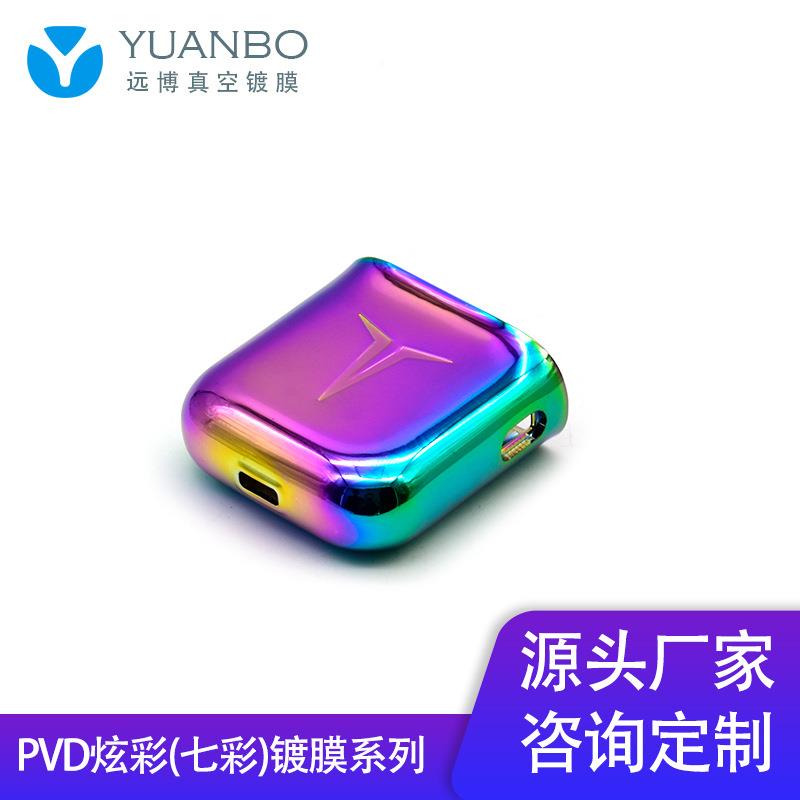 七彩镀膜宁波真空镀膜PVD真空离子镀膜表面处理装饰真空镀膜