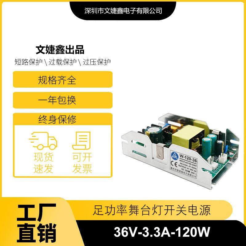 LED54颗120W舞台帕灯驱动电源36v帕灯变压器帕灯电源电路板