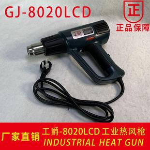 8020LCD智能恒温液晶显示热风枪