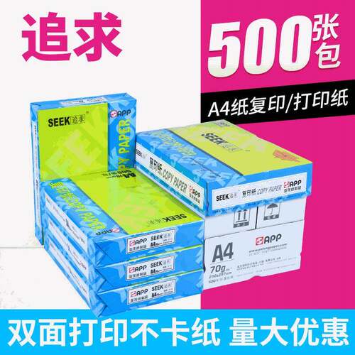 a4复印纸70ga4纸80克打印纸2500张整箱原木浆办公用纸白纸草稿