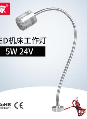 九家铝合金电镀软管led机床灯螺丝底座万向工作灯5w24v
