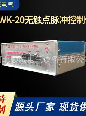 供应铁壳控制仪MWK-20无触点脉冲控制仪可编程数显脉冲控制仪