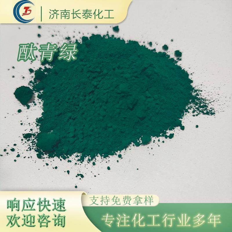 有机颜料绿色颜料油墨涂料色浆用酞菁绿CT-2700