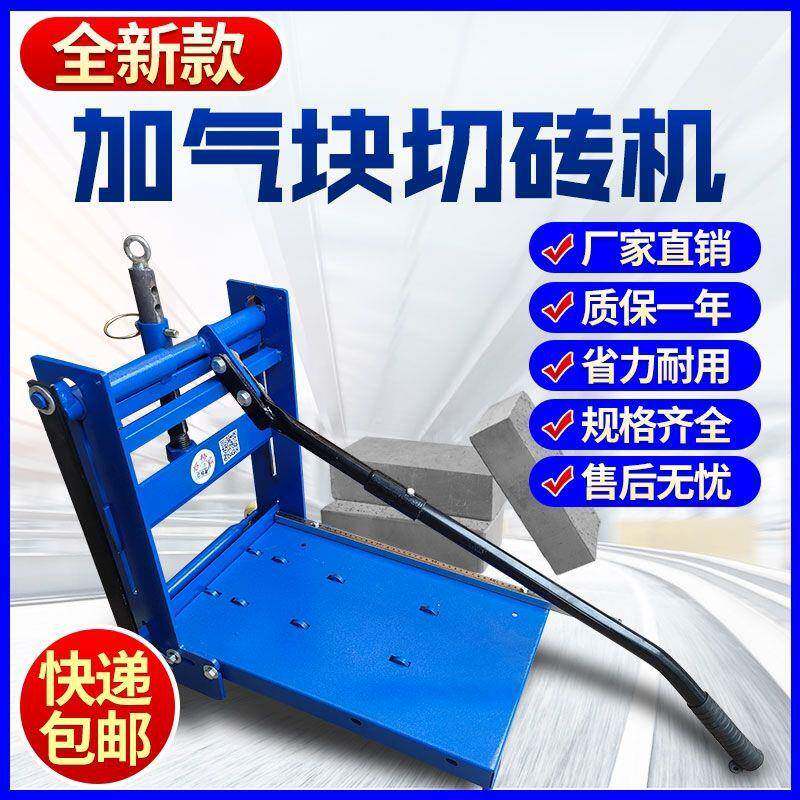 加气块切砖机手动轻质砖切割机泡沫砖切砖神器压砖机工地建筑工具