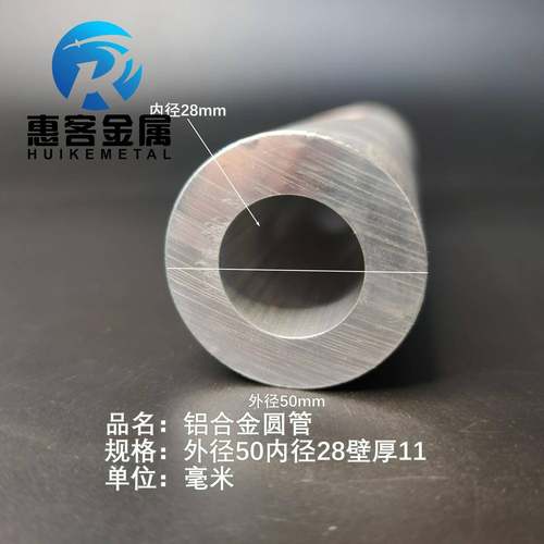 6063空心铝管外径50内径28壁厚11铝合金管铝圆管硬质空心管薄厚