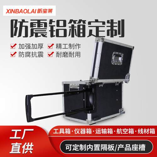 铝合金仪器收纳箱工具箱航空拉杆手提箱便携式手提箱个性