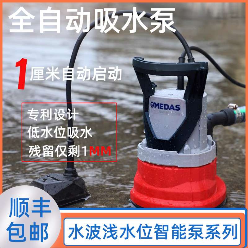 SUB8500家用低水位排水泵低水位启动1厘米抽干美达斯抽水泵