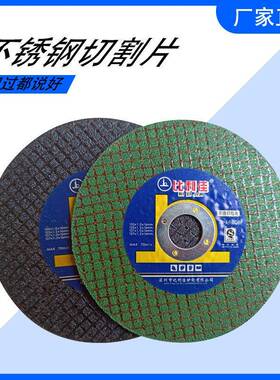 比利佳100107*1.2*16绿色黑色不锈钢切割片砂轮片4寸增强型切片