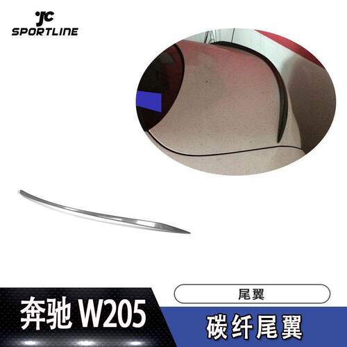 适用于奔驰上扰流压尾W205改装定风翼C63STYLE款碳纤维尾翼