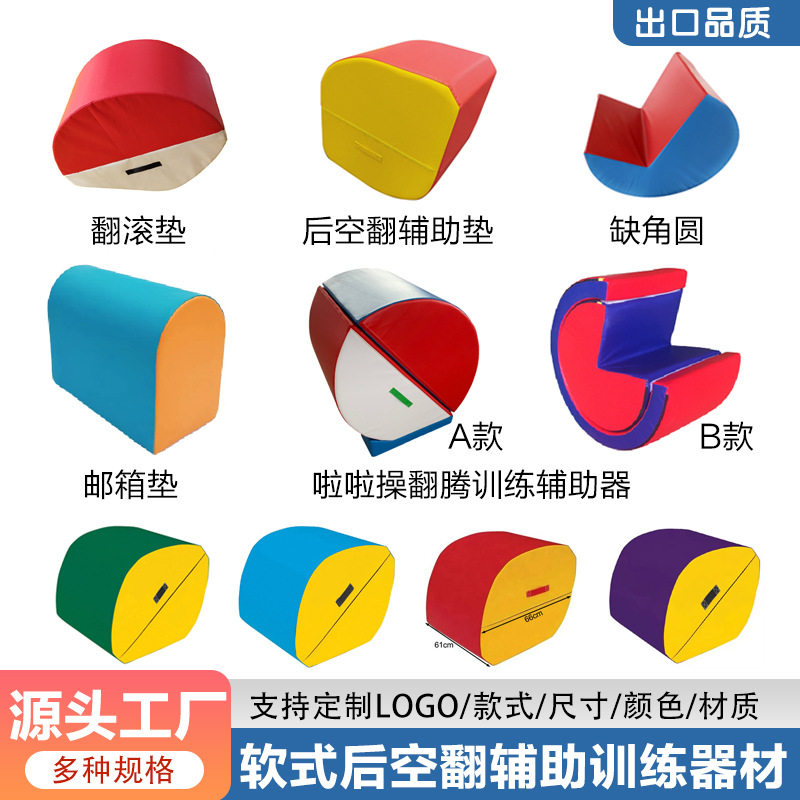 体操后空翻辅助神器下腰武术跆拳道特技训练后手翻辅助器缺角圆