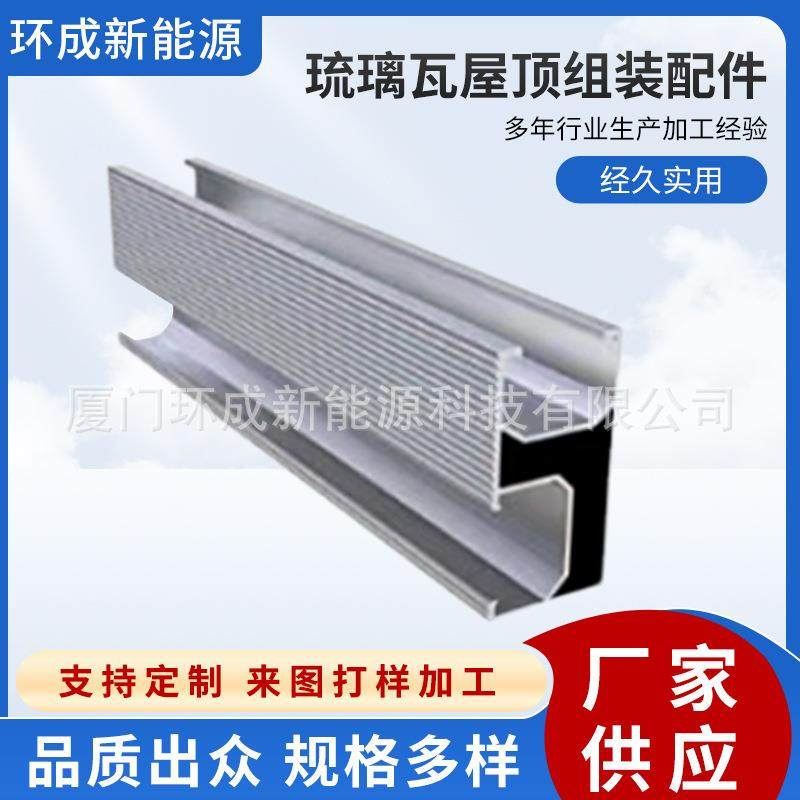 200mm长琉璃瓦组装配件光伏支架套装瓦屋面太阳能6件套太阳能板