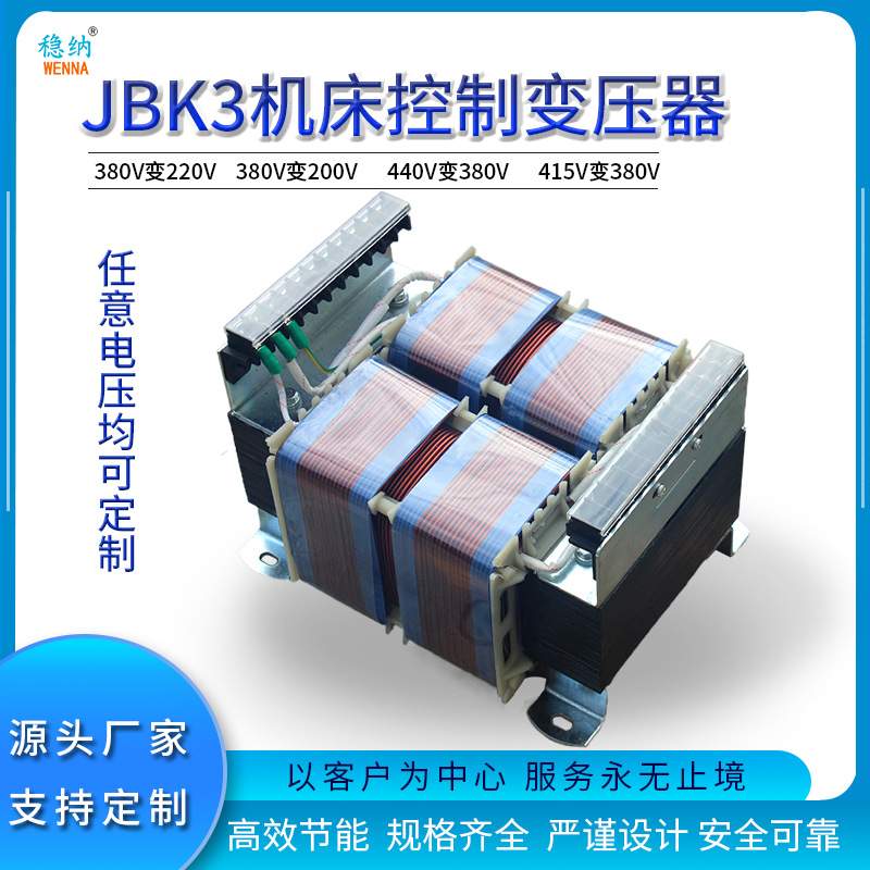 稳纳全铜机床控制变压器JBK3-2500VA JBKJBK2JBK3JBK4 一台起订