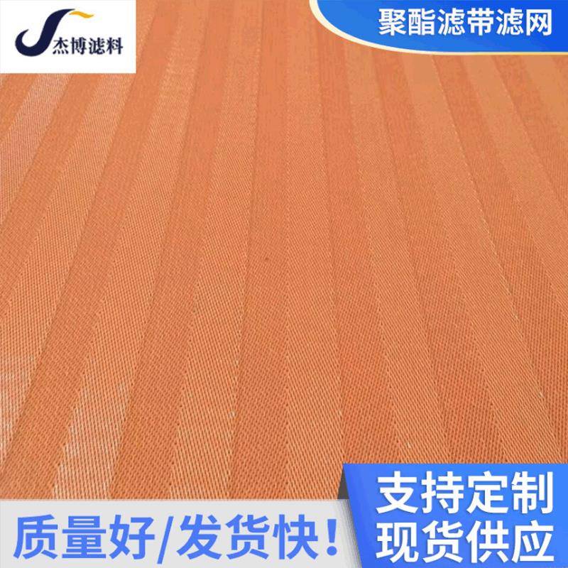 污泥脱水聚脂滤网带真空带式压滤机聚脂滤带烘干网