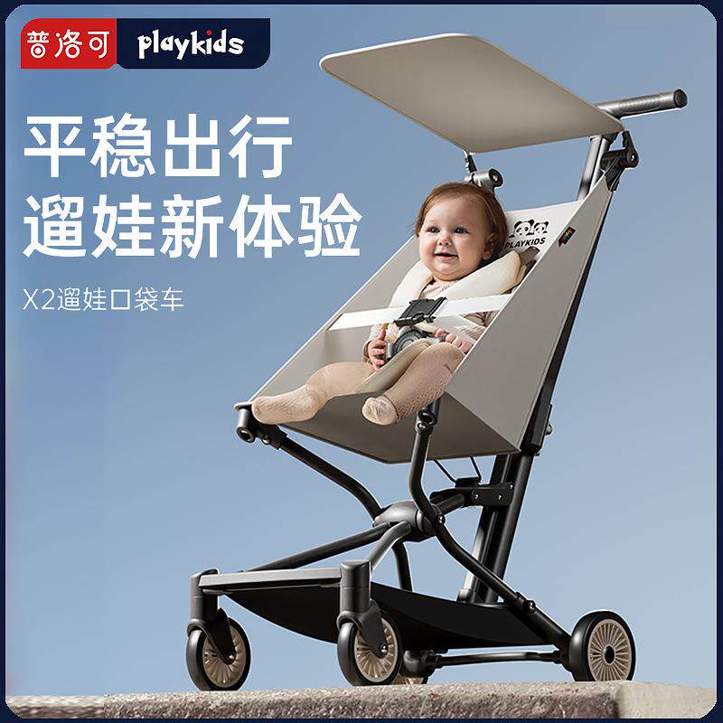 普洛可口袋车X2轻便可折叠户外露营便携式溜娃神器婴儿四轮手推车