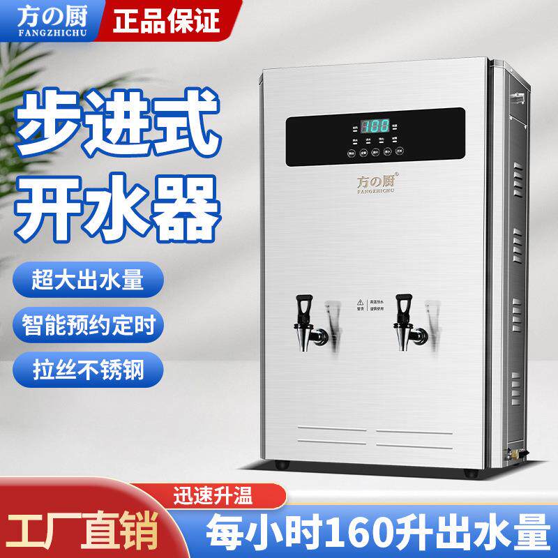 方厨步进式开水器商用全自动大容量电热304不锈钢胆可配底座