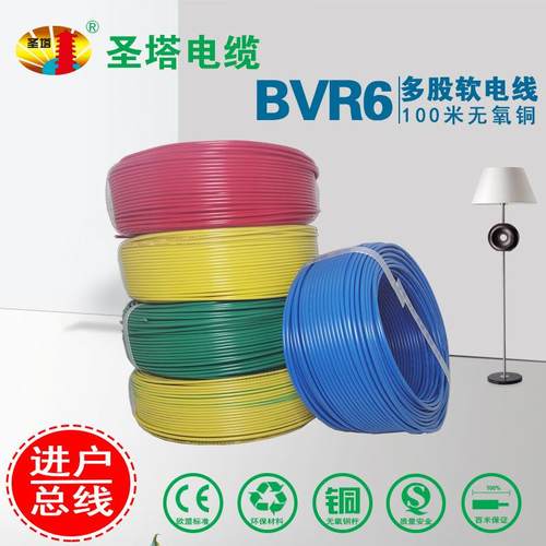 圣塔BVR6平方6平方电线BVR国标电线铜芯线