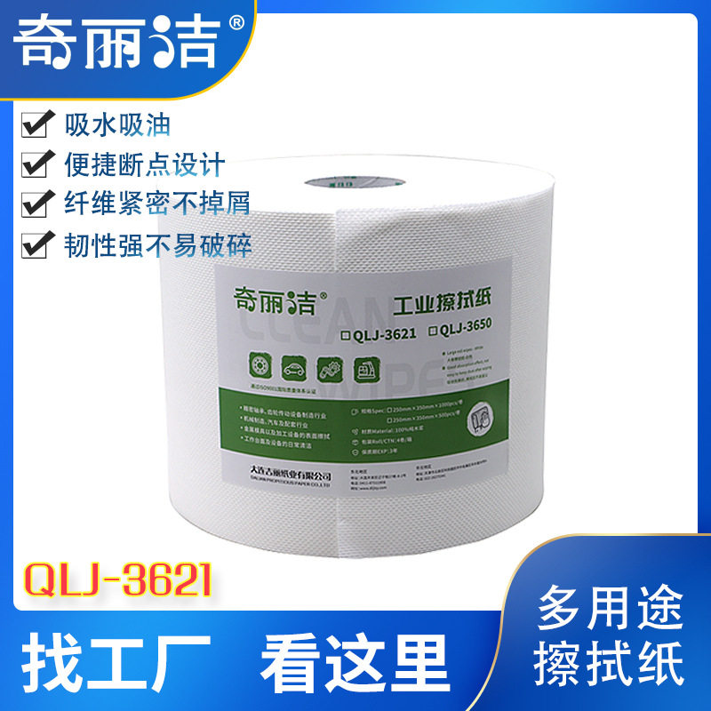 厂家白色工业大卷擦拭纸奇丽洁JL-3621吸水吸油双层断点25*35