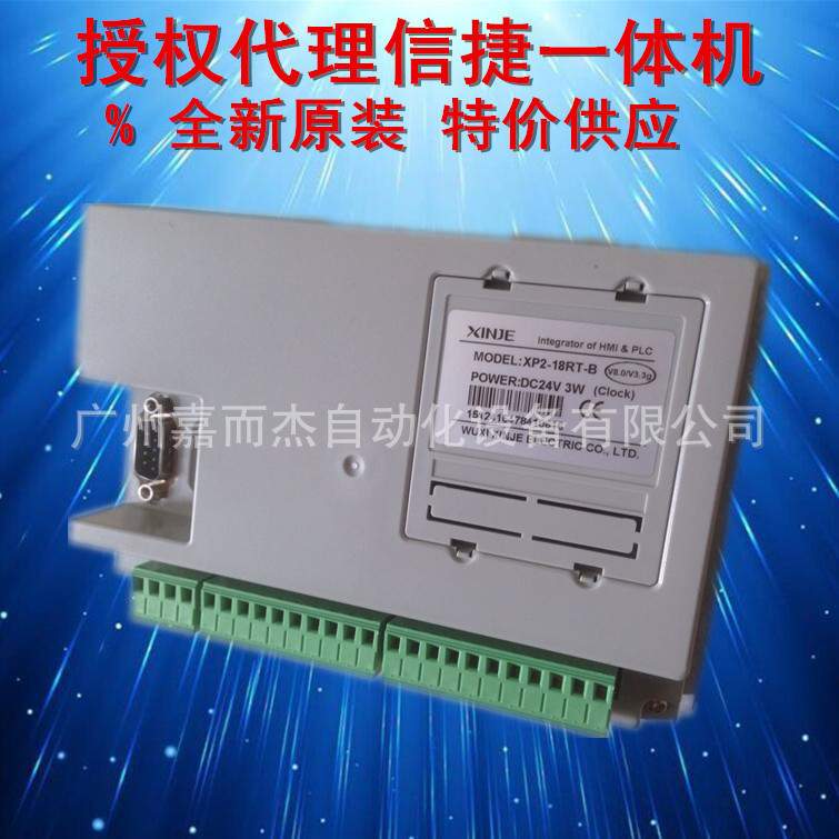 信捷PLC文本一体机XP2-18RT/B/R/T-C晶体管/继电器/混输型XP系列