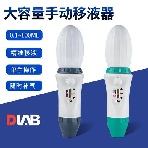 北京大龙DLAB大容量手动移液器0.1ml-100ml移液管实验室移液器