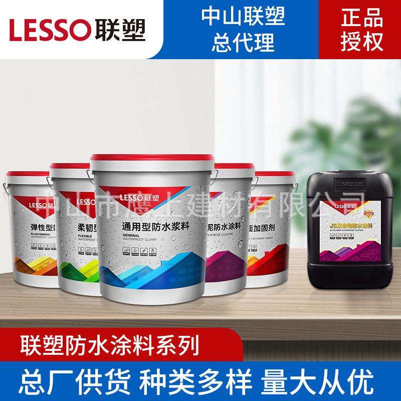 联塑柔韧外墙通用型室外防水涂料灰浆厨房卫生间墙面阳台厕所防漏