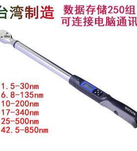 电子数显扭力扳手 力矩1.5-340NM 数据传输通讯 wg2-030br