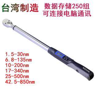 wg2 电子数显扭力扳手 数据传输通讯 340NM 030br 力矩1.5