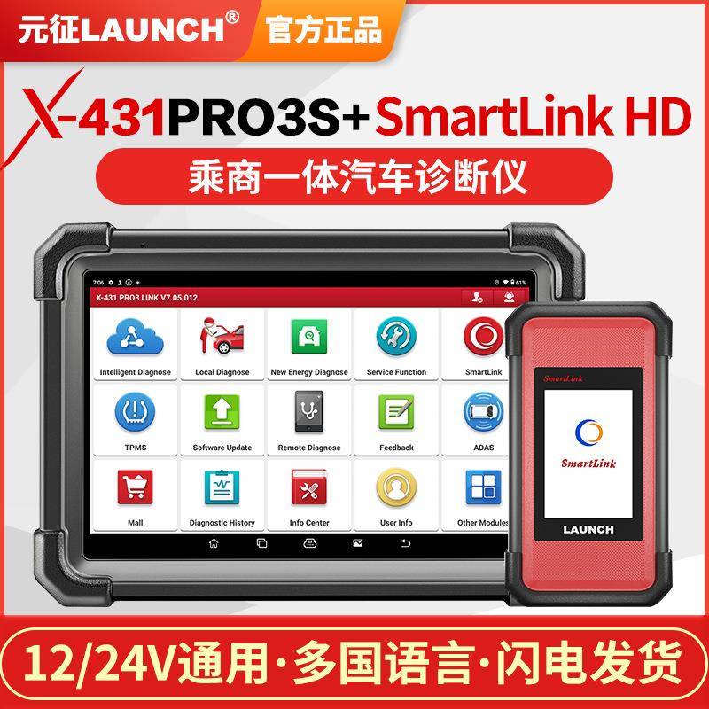 元征X-431PRO3S+SmartLinkHD柴汽一体汽油柴油车故障诊断仪英文版