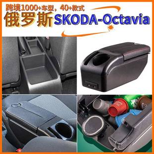 适用于越南Skoda 储物盒 octavia中央扶手箱手配件改装