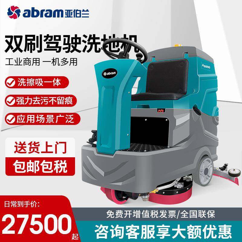 亚伯兰A800B驾驶式保洁驾驶洗地机机场车库洗地双刷盘工业洗地机,电子/电工,接线端子,淘宝优惠券,粉丝福利购,淘宝优惠卷