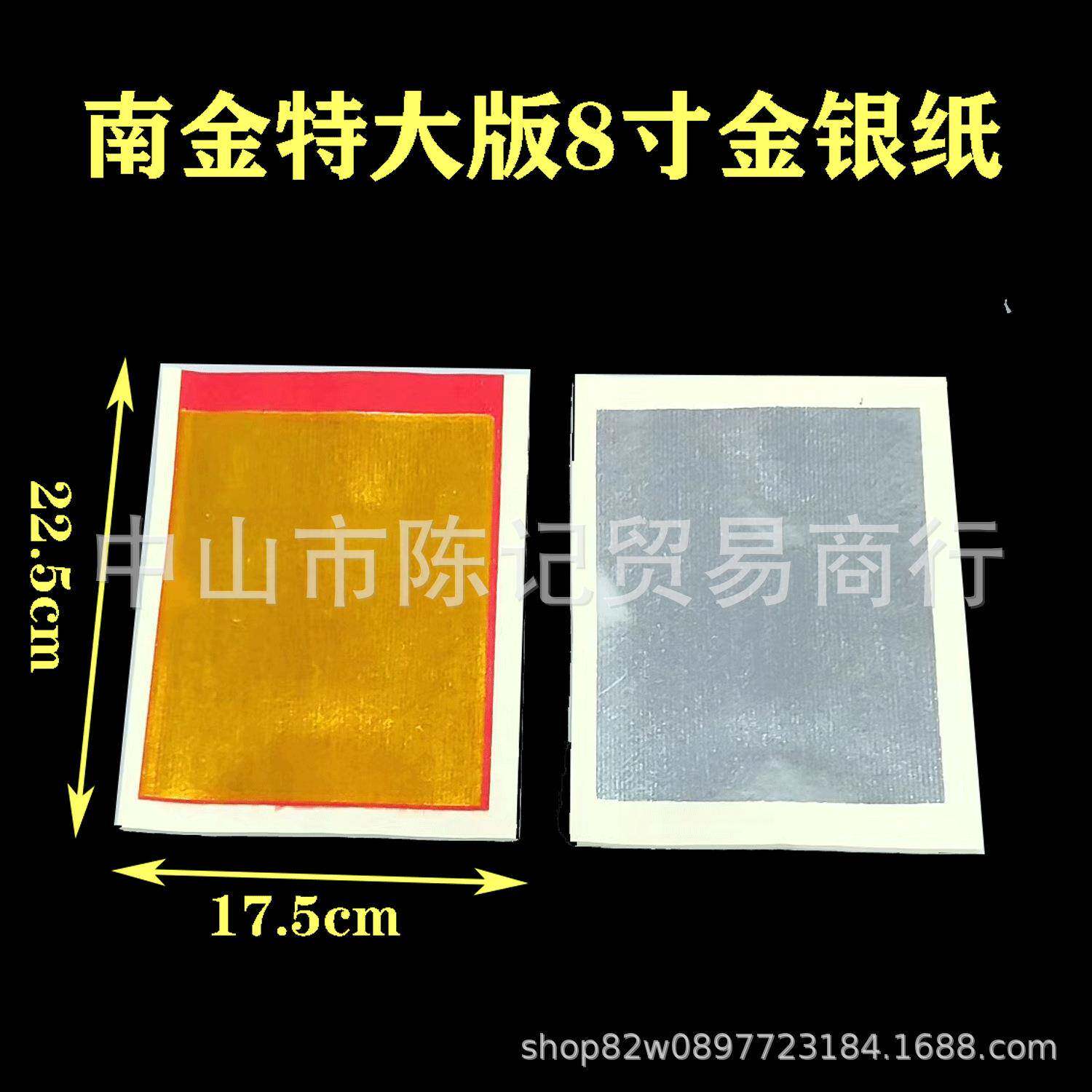 南金特大版8寸金银转移锡箔纸2700张烫金锡箔纸烧纸钱折元宝手工
