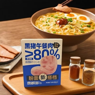 肉敢当80%黑猪午餐肉粉面灵魂搭档一口沦陷的肉感暴击休闲小零食