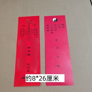 50张太岁卡纸不分年限不过期流年生肖红色黄色通用厚纸牌