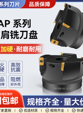 精选90度直角BAP300R/400R铣刀盘高硬度面铣刀1604非标铣刀盘数控