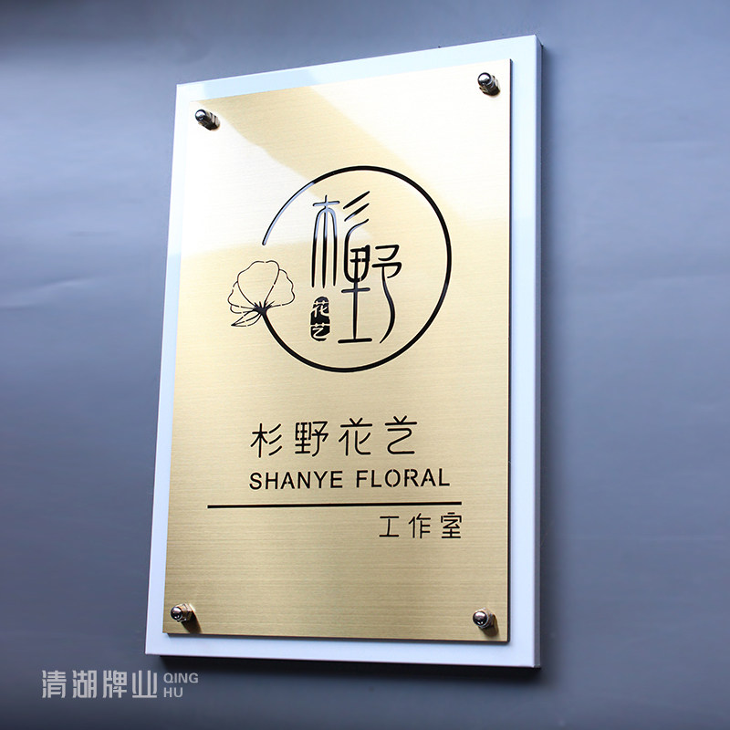创意定制公司门牌定做广告牌展示牌工作室个性牌匾户外不锈钢门头