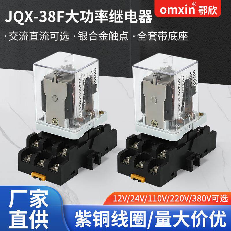 JQX-38F大功率继电器大电流40A直流24V 12V交流220V三相380V11脚