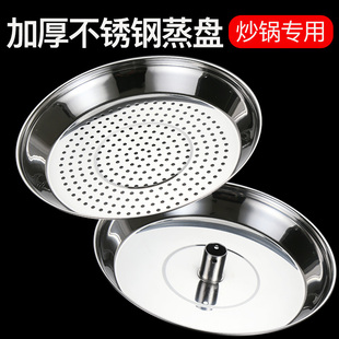 精选林熹记铁锅不锈钢蒸盘蒸屉隔水蒸架蒸笼片超大号蒸片炒锅专用