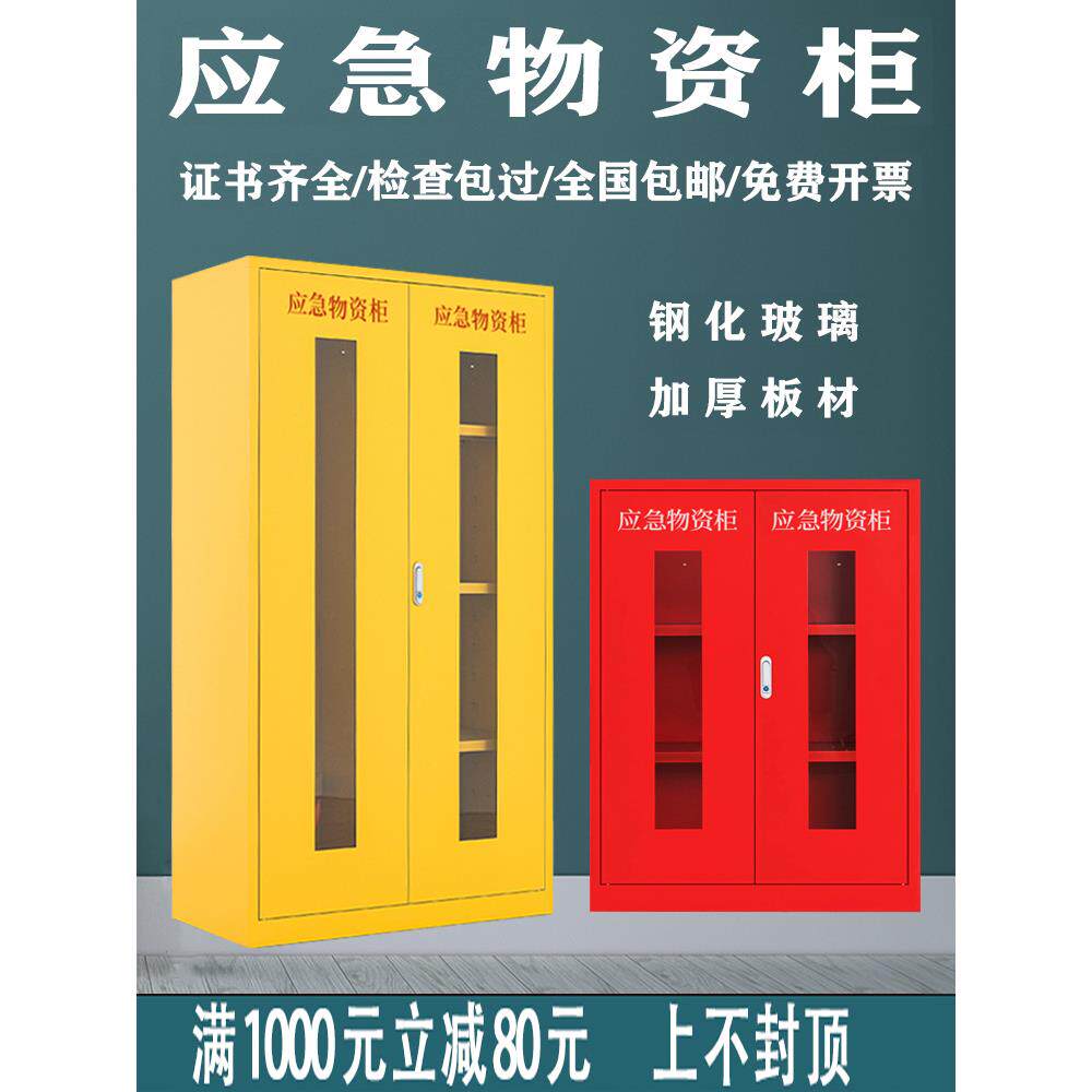 应急柜物资柜救援装备箱不锈钢消防柜防汛救灾紧急事故器材柜玻璃